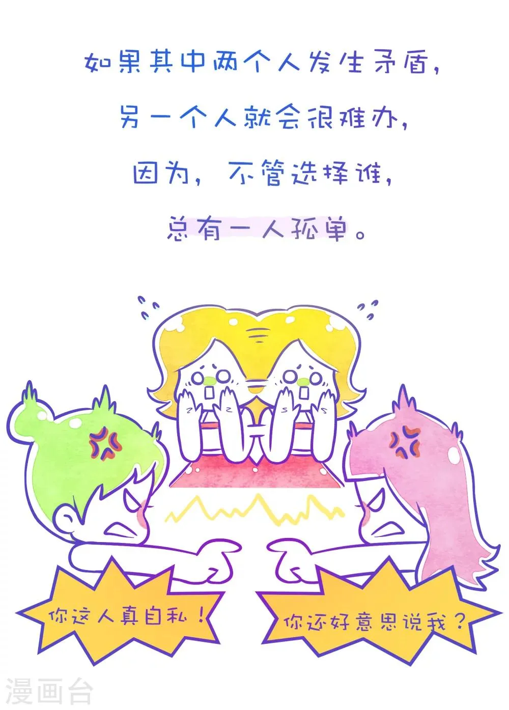 第132话 方方和圆圆17 第4页