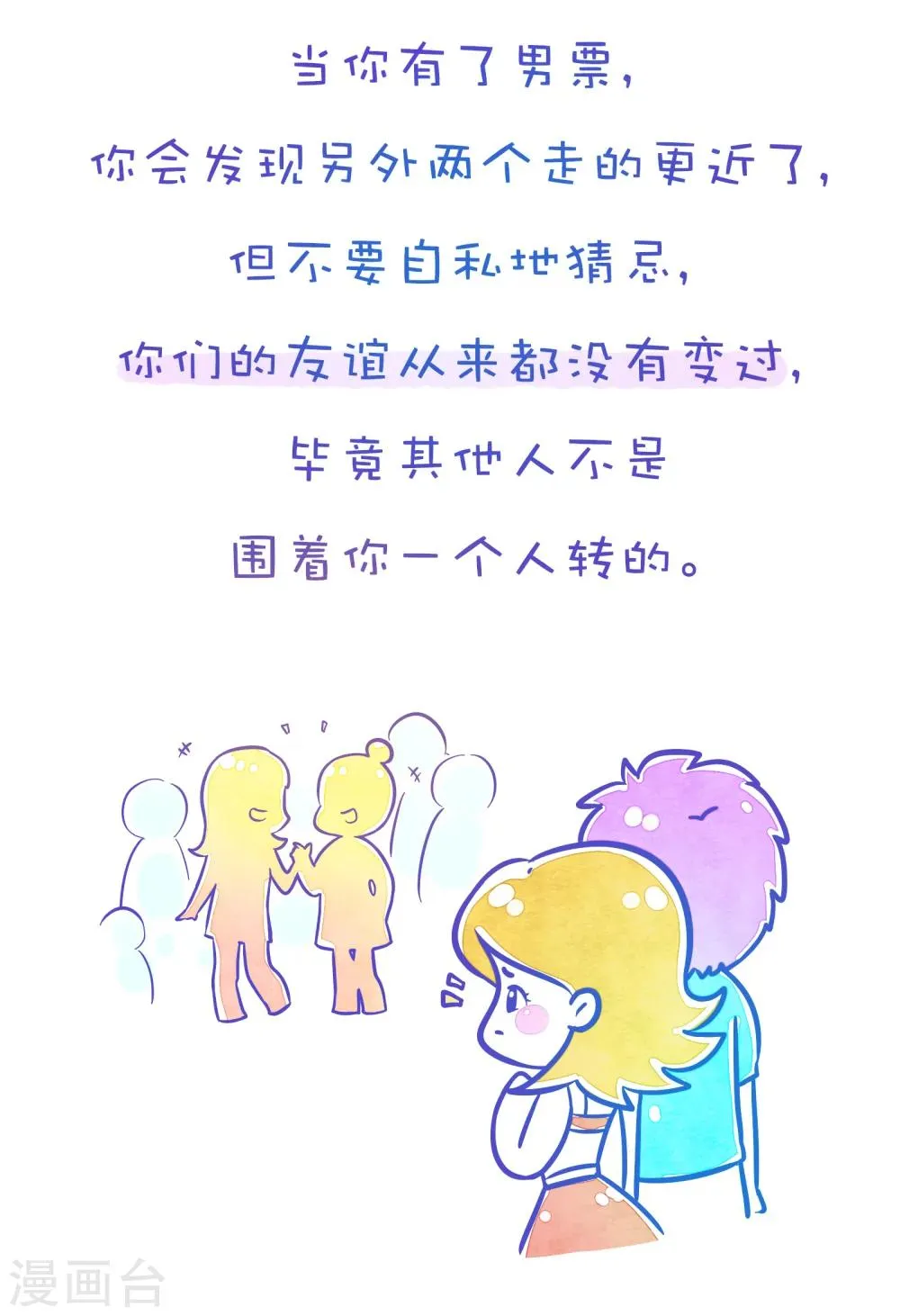 第132话 方方和圆圆17 第6页