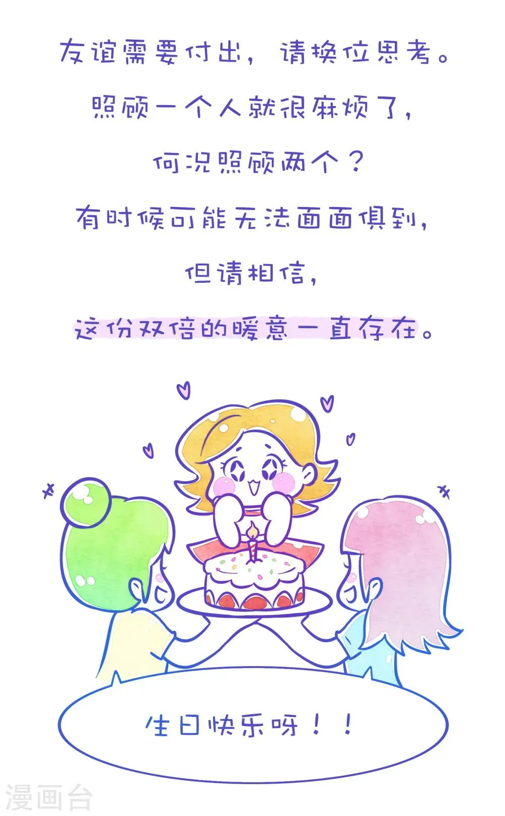 第132话 方方和圆圆17 第7页