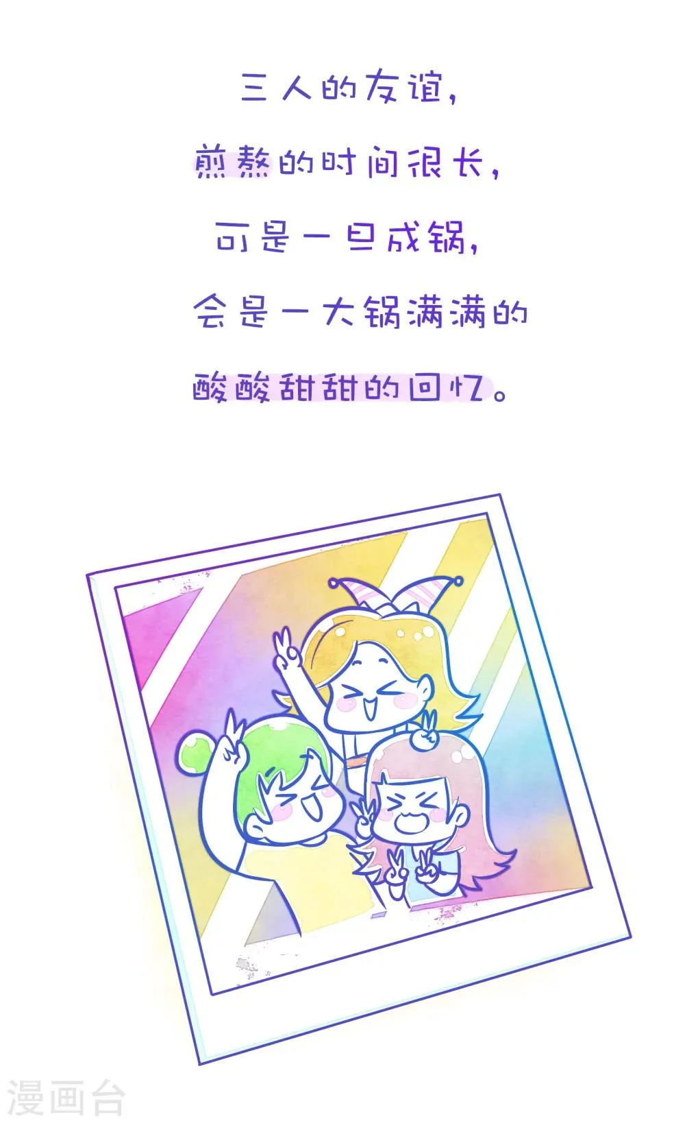 第132话 方方和圆圆17 第8页