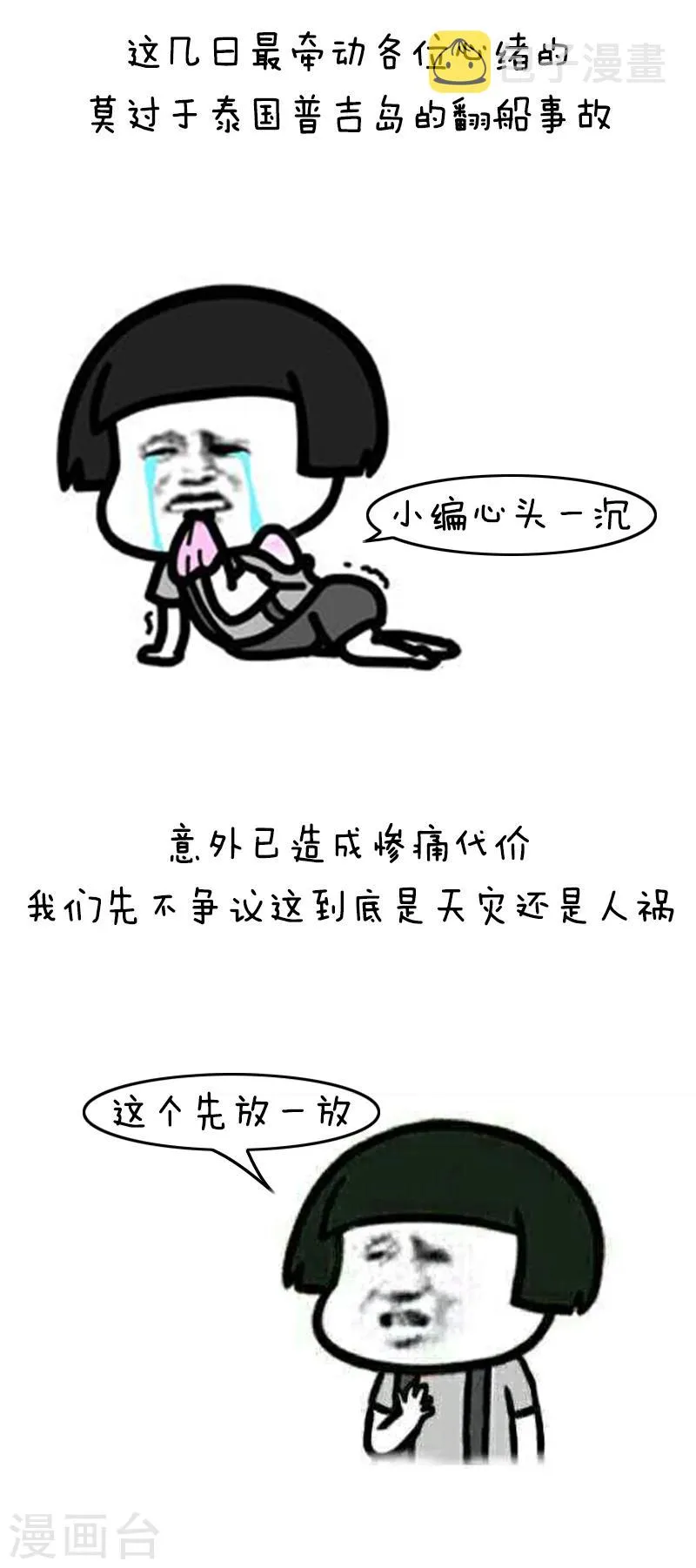 第133话 表情包丨正确出海旅游姿势了解一下 第2页