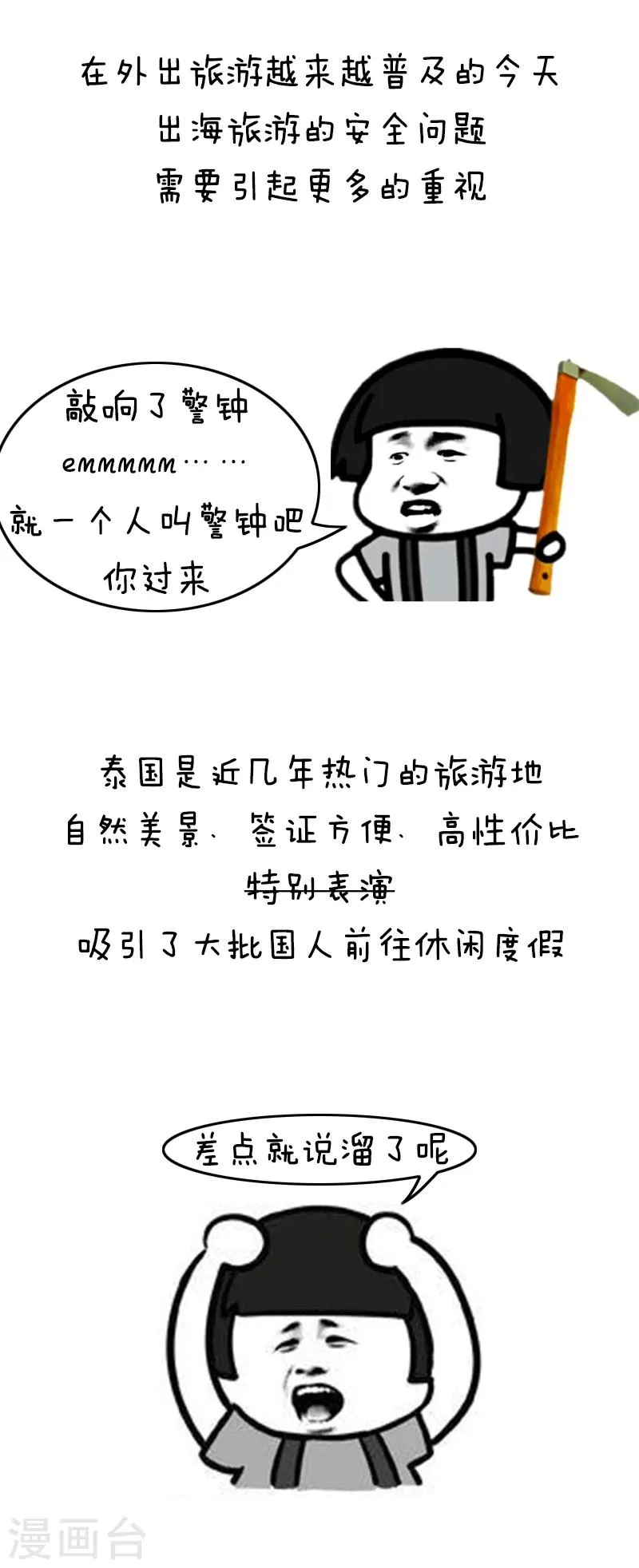 第133话 表情包丨正确出海旅游姿势了解一下 第3页