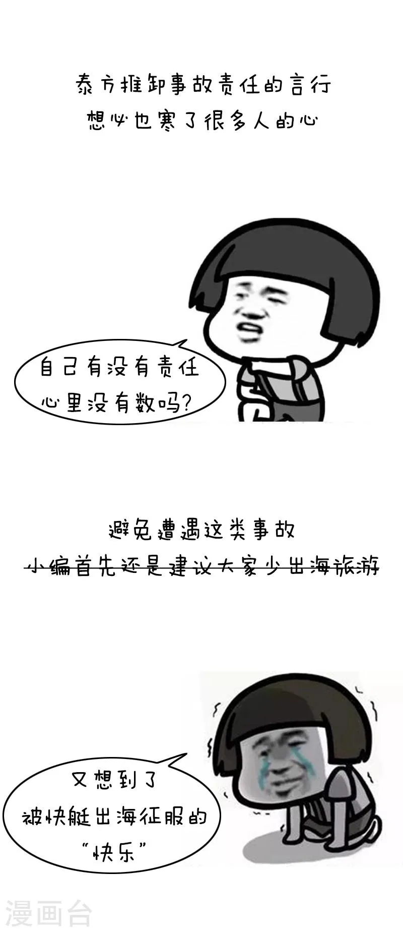 第133话 表情包丨正确出海旅游姿势了解一下 第5页