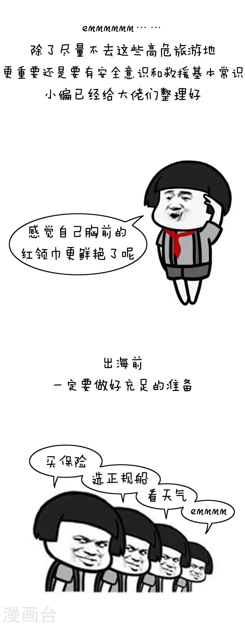 第133话 表情包丨正确出海旅游姿势了解一下 第6页