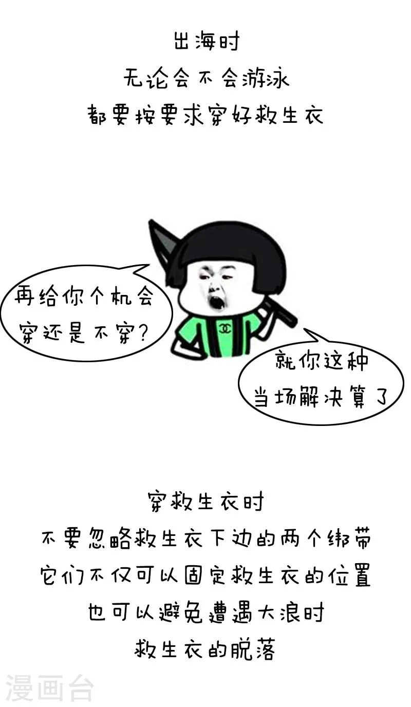 第133话 表情包丨正确出海旅游姿势了解一下 第8页