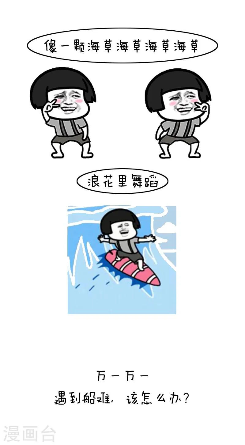 第133话 表情包丨正确出海旅游姿势了解一下 第9页