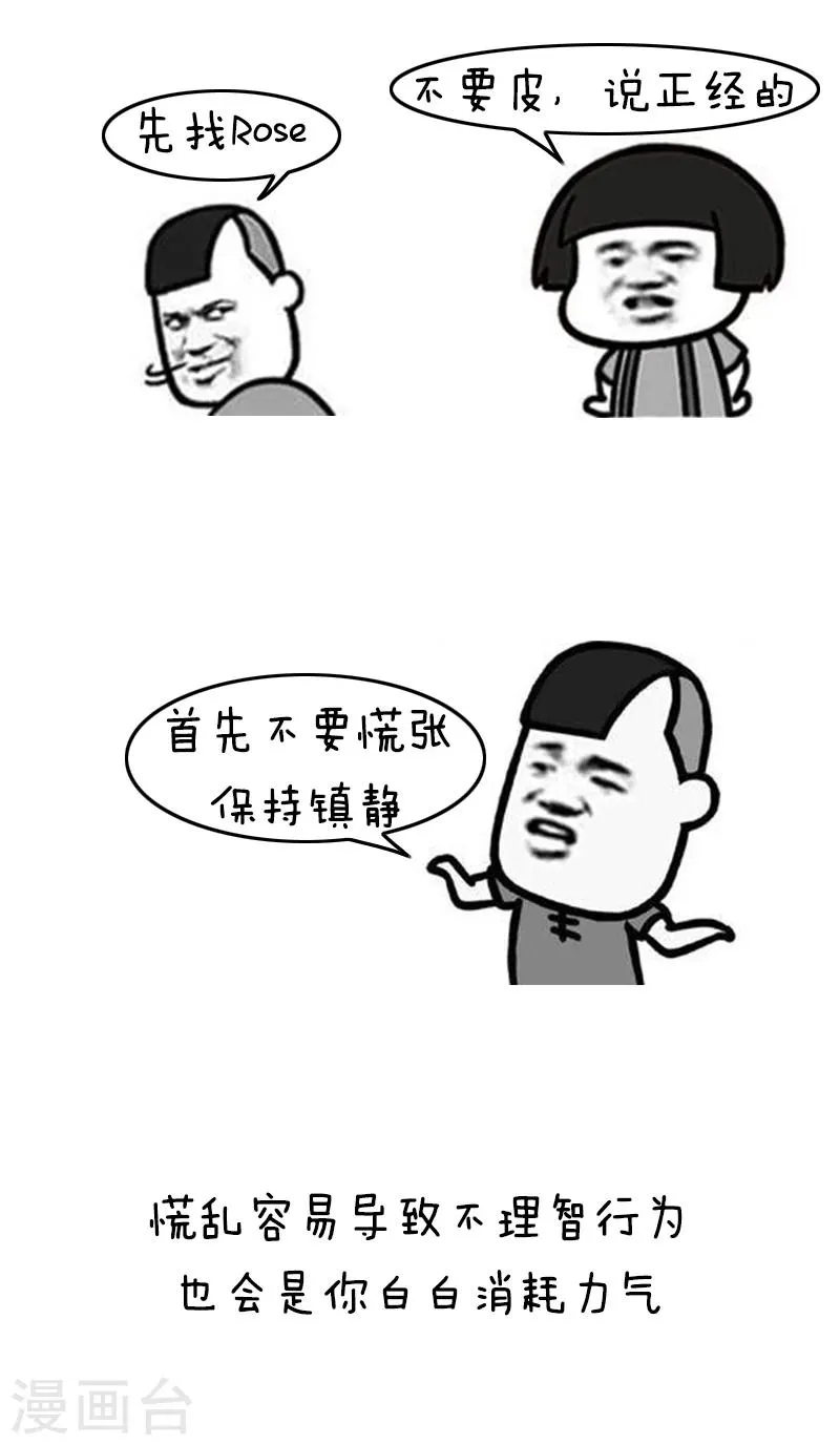 第133话 表情包丨正确出海旅游姿势了解一下 第10页