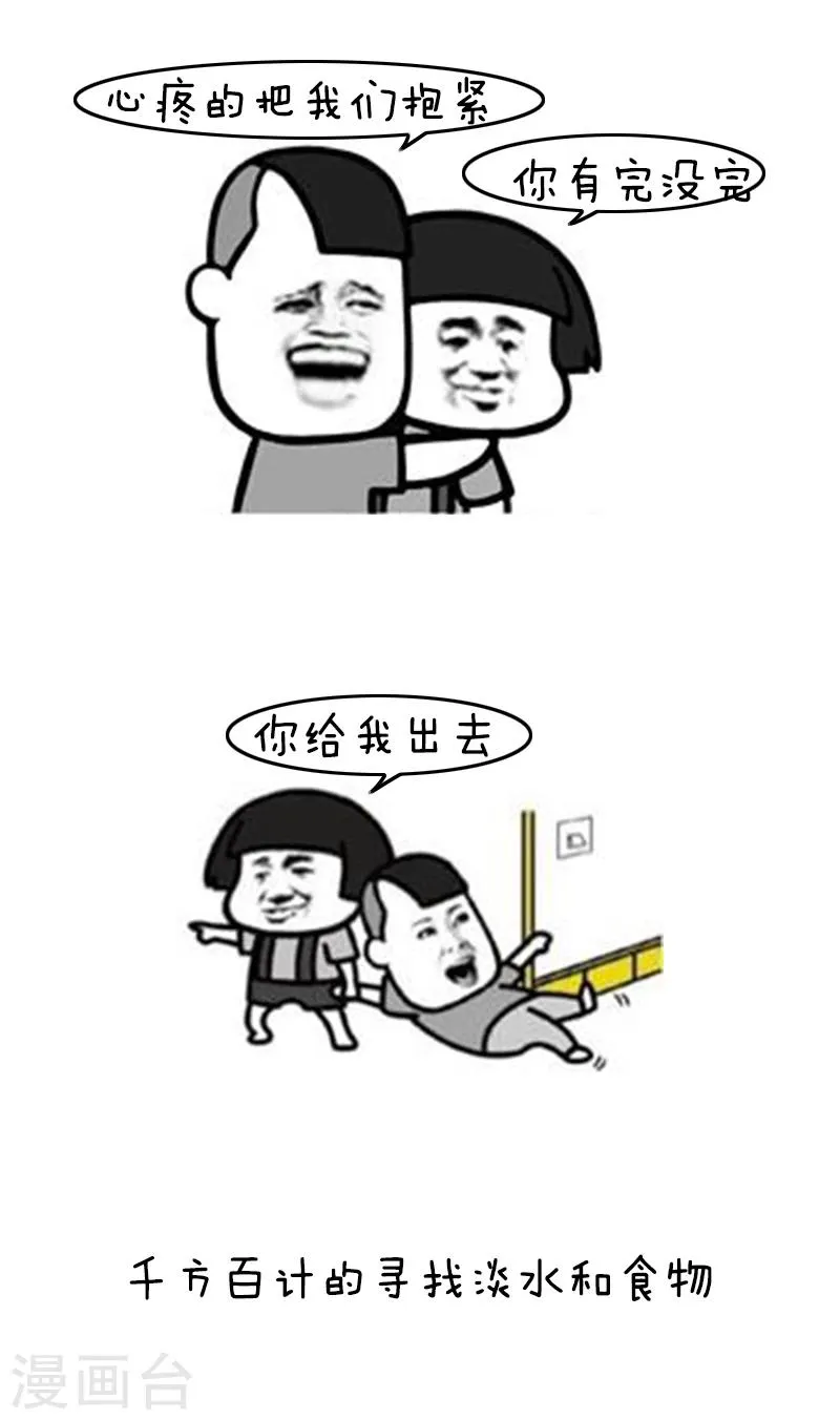 第133话 表情包丨正确出海旅游姿势了解一下 第13页