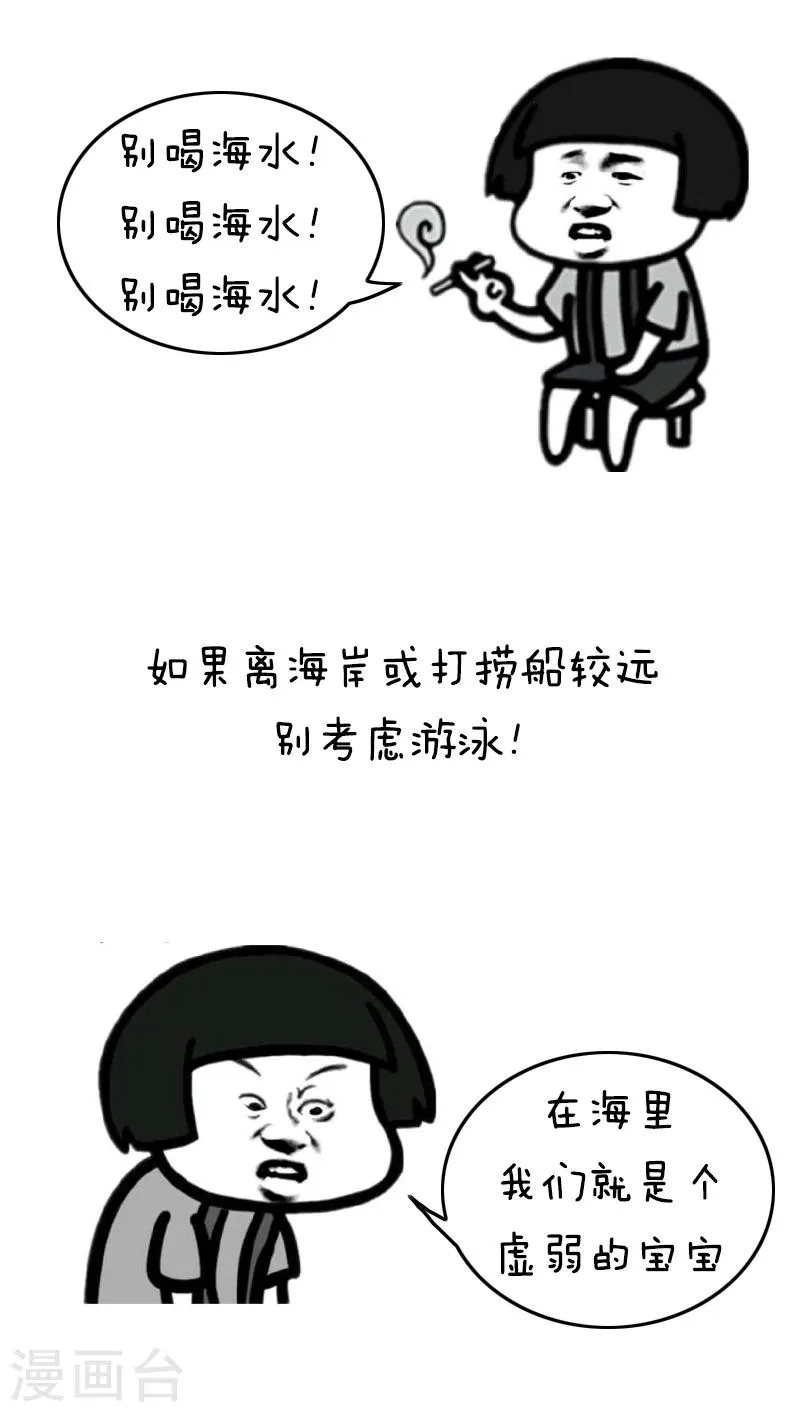 第133话 表情包丨正确出海旅游姿势了解一下 第14页