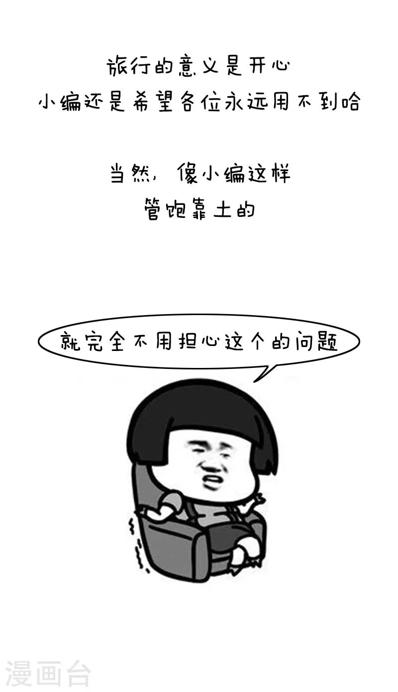 第133话 表情包丨正确出海旅游姿势了解一下 第15页