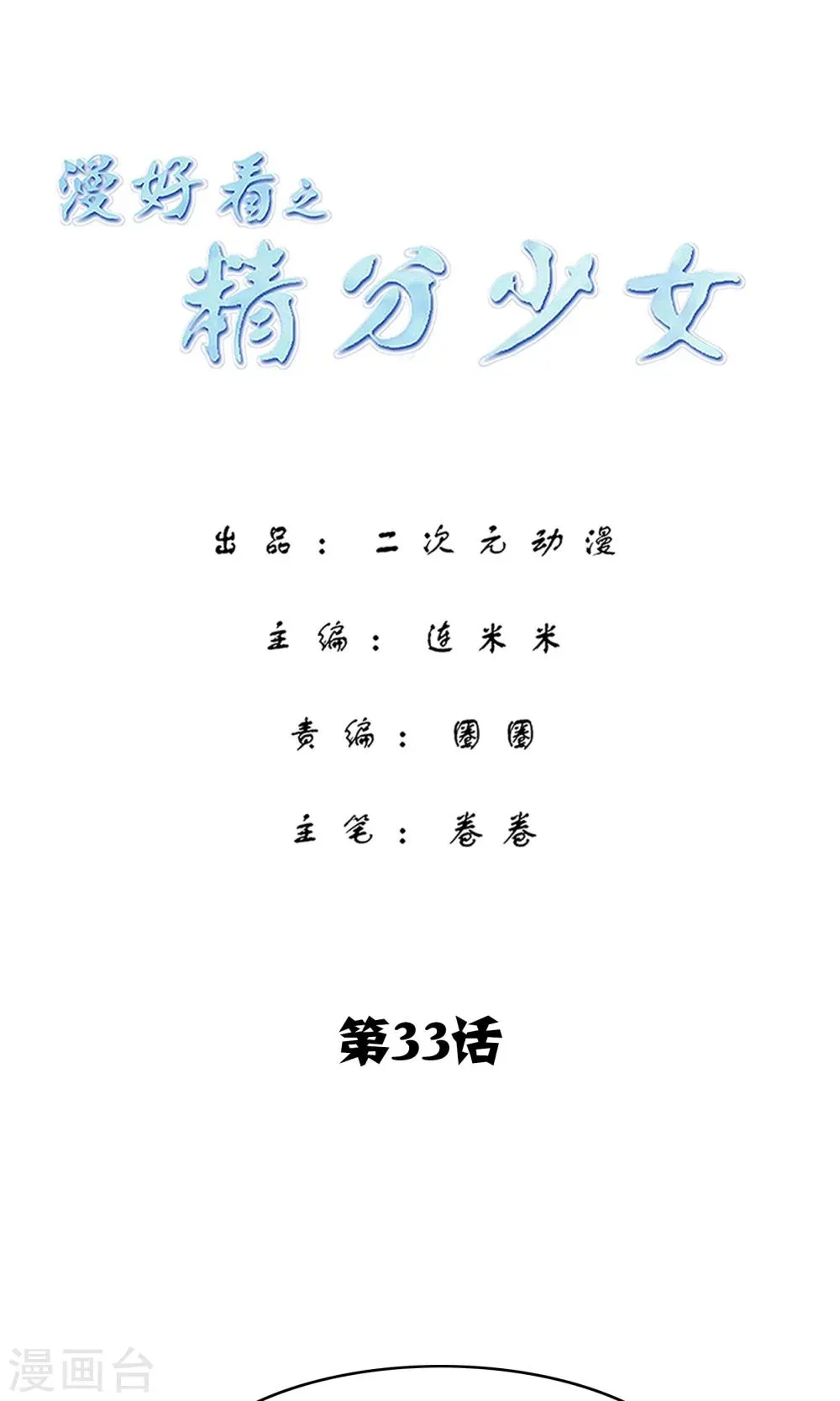 第134话 精分少女33 第1页