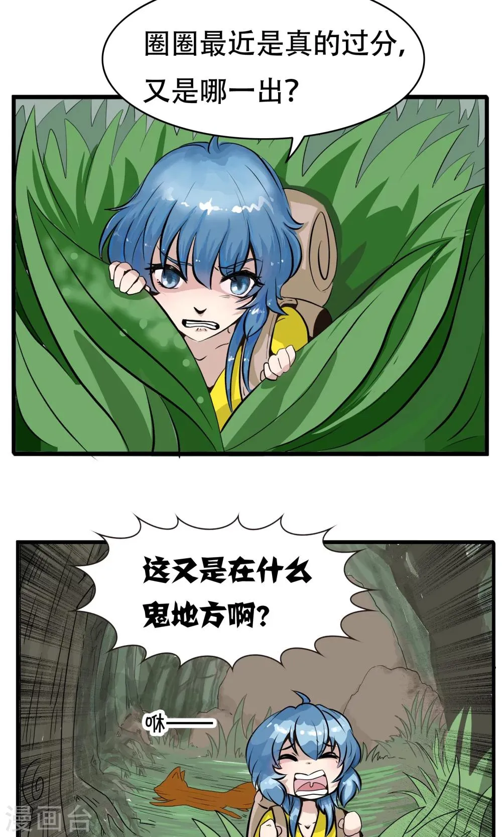 第134话 精分少女33 第2页