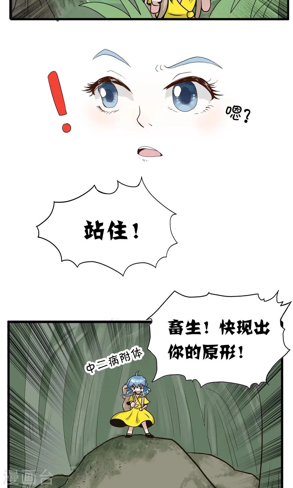 第134话 精分少女33 第3页