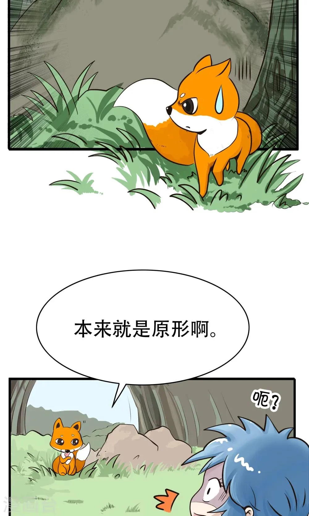 第134话 精分少女33 第4页