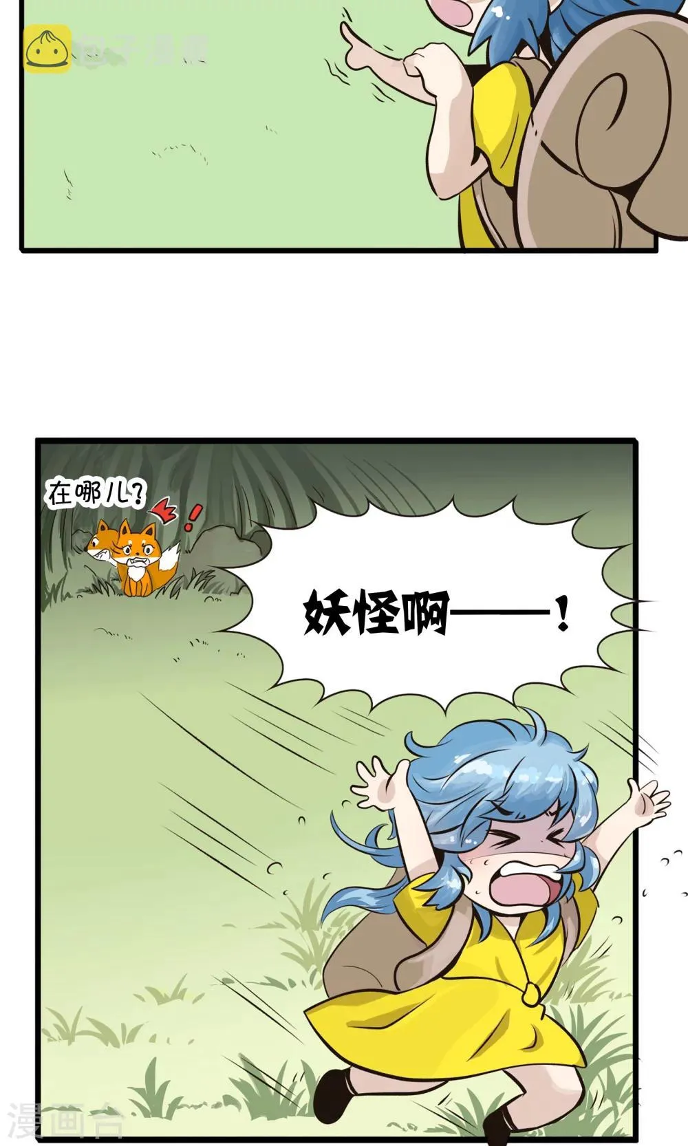 第134话 精分少女33 第5页
