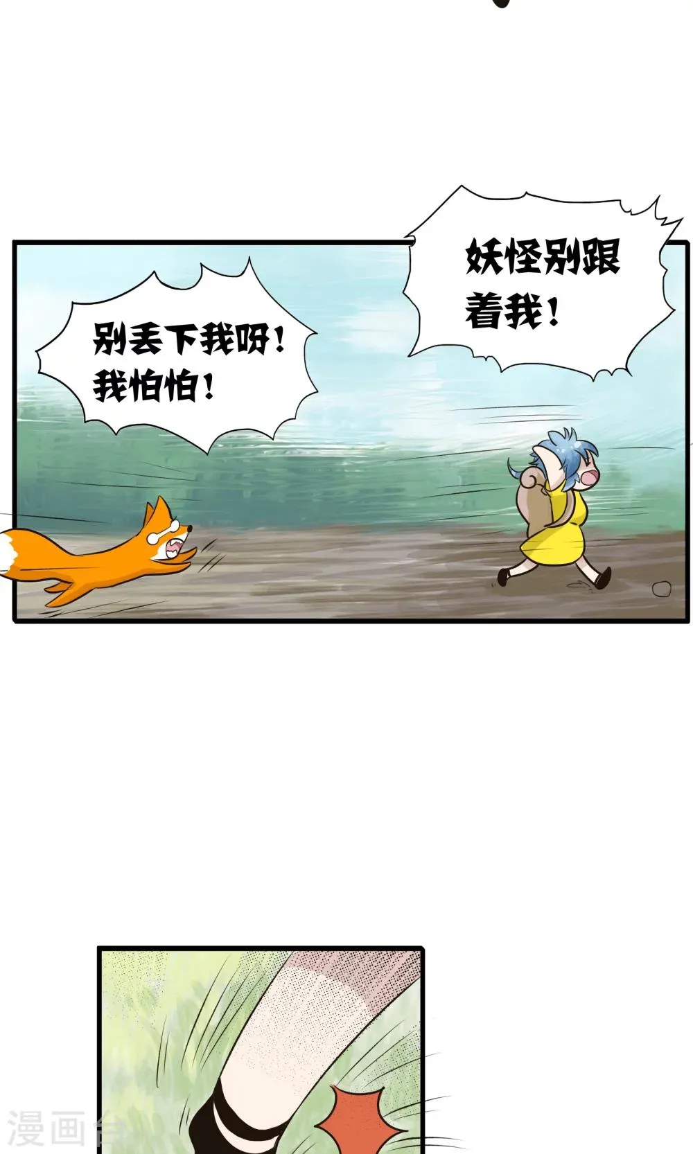 第134话 精分少女33 第6页