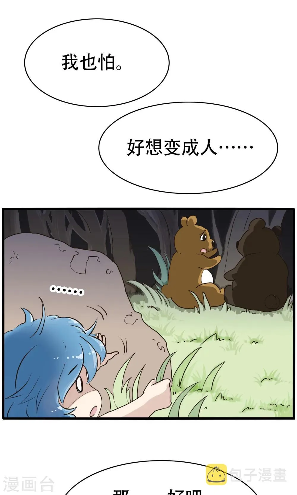 第134话 精分少女33 第8页