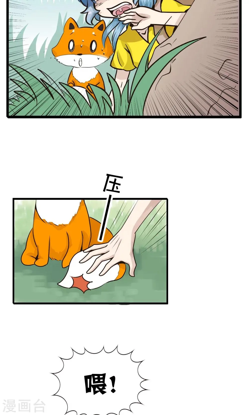 第134话 精分少女33 第10页