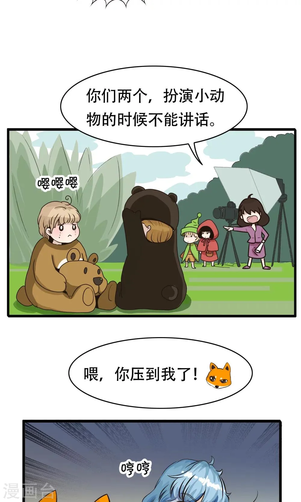 第134话 精分少女33 第11页