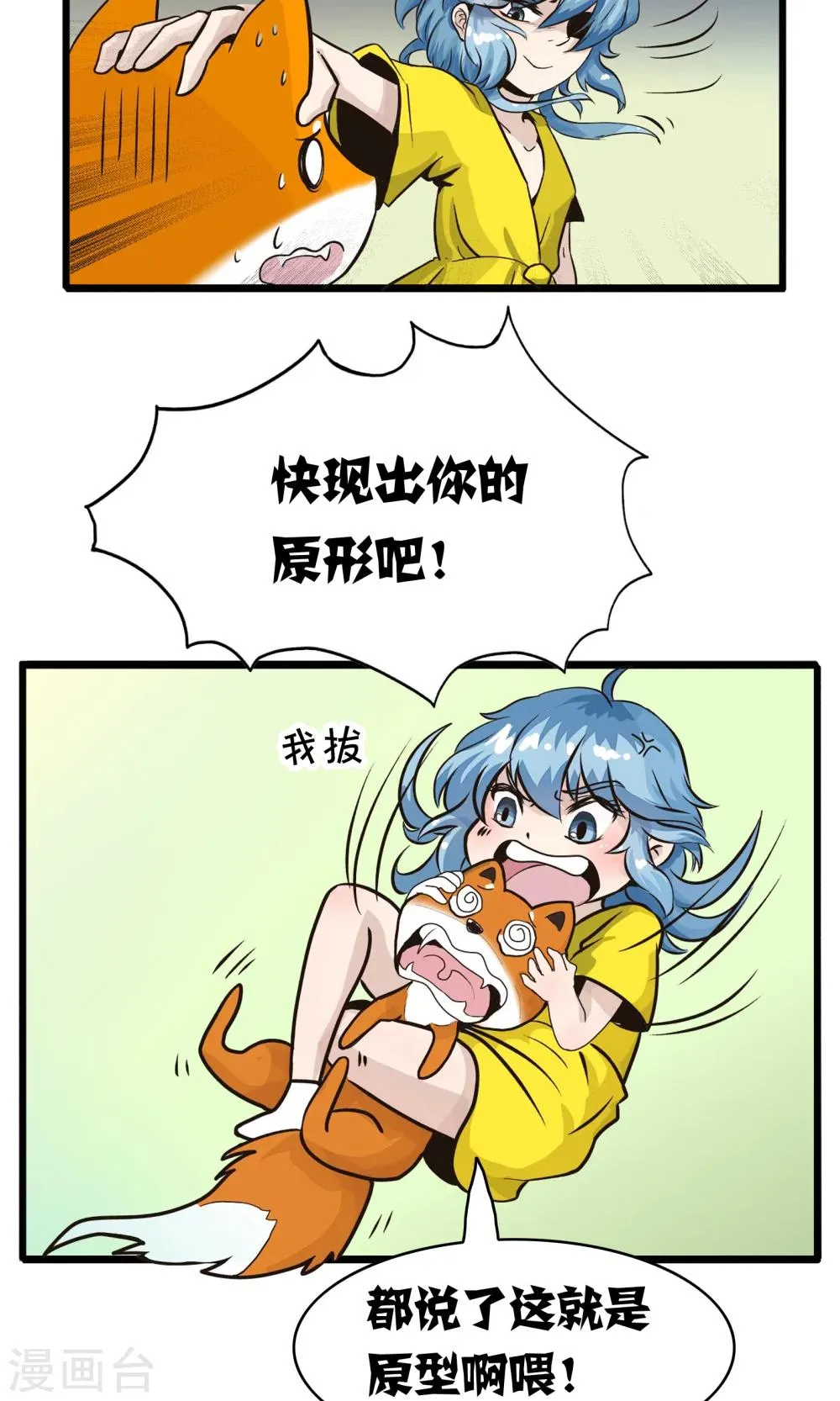 第134话 精分少女33 第12页