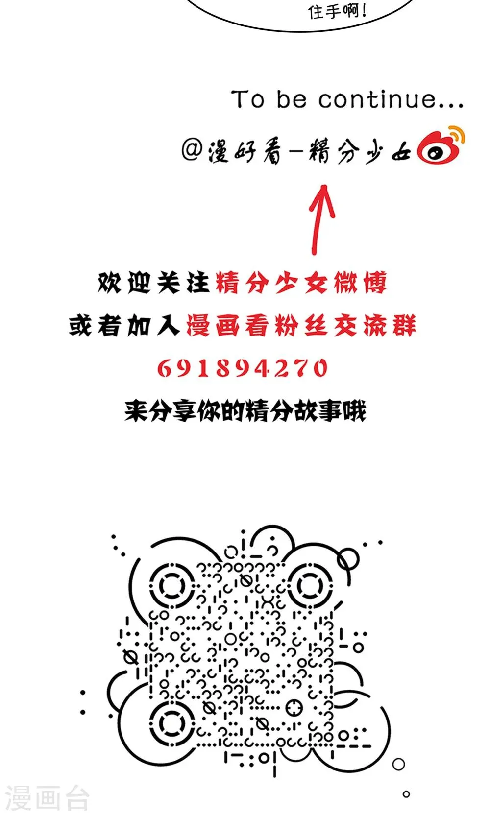 第134话 精分少女33 第13页