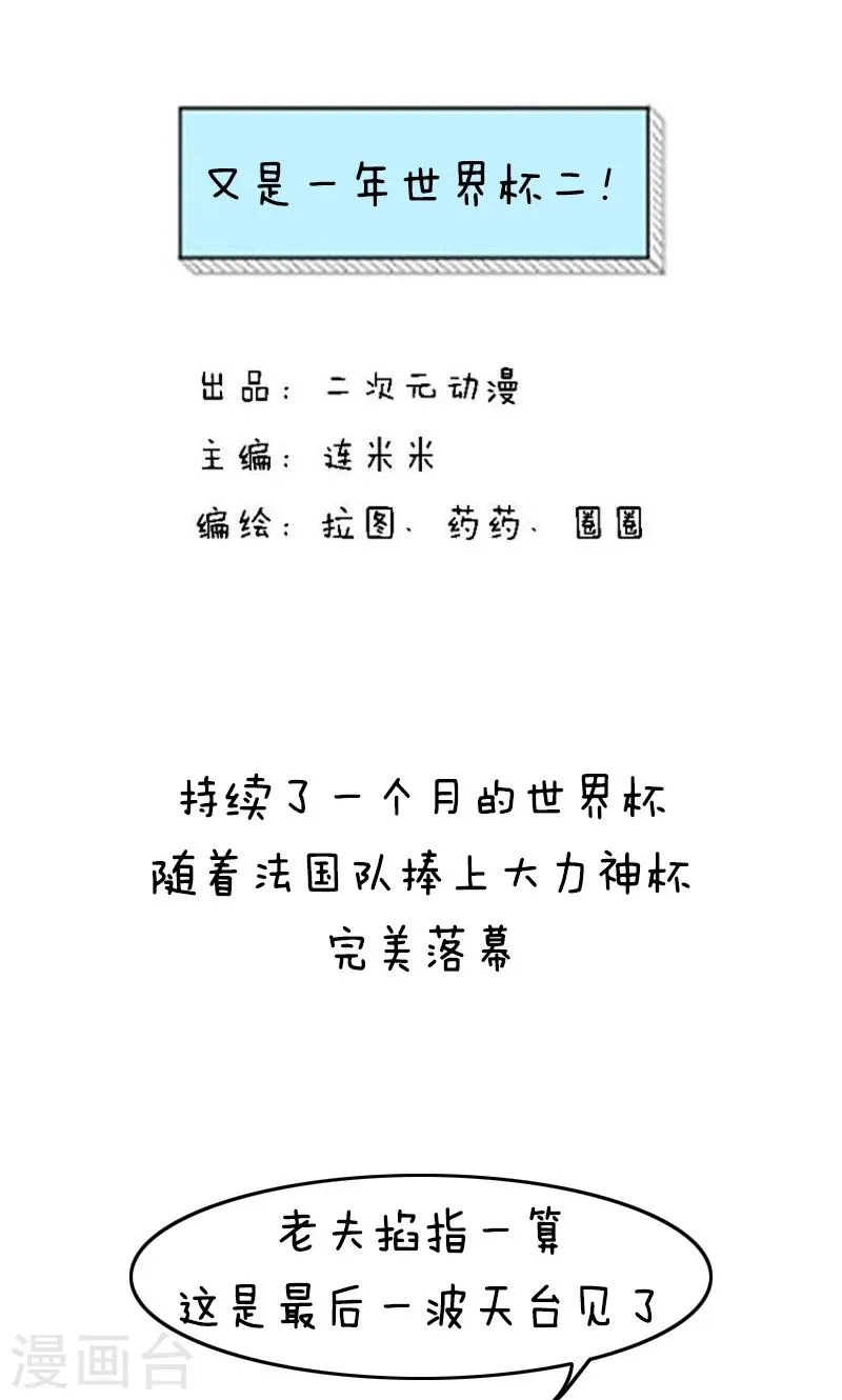 第135话 表情包丨又是一年世界杯二！ 第1页