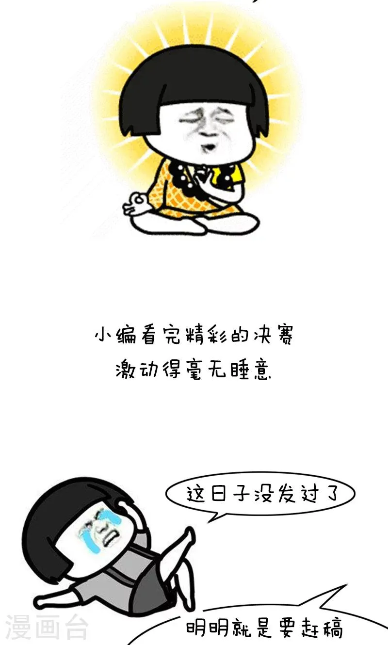 第135话 表情包丨又是一年世界杯二！ 第2页