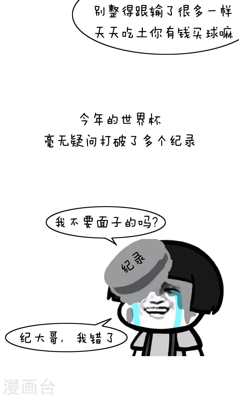 第135话 表情包丨又是一年世界杯二！ 第3页
