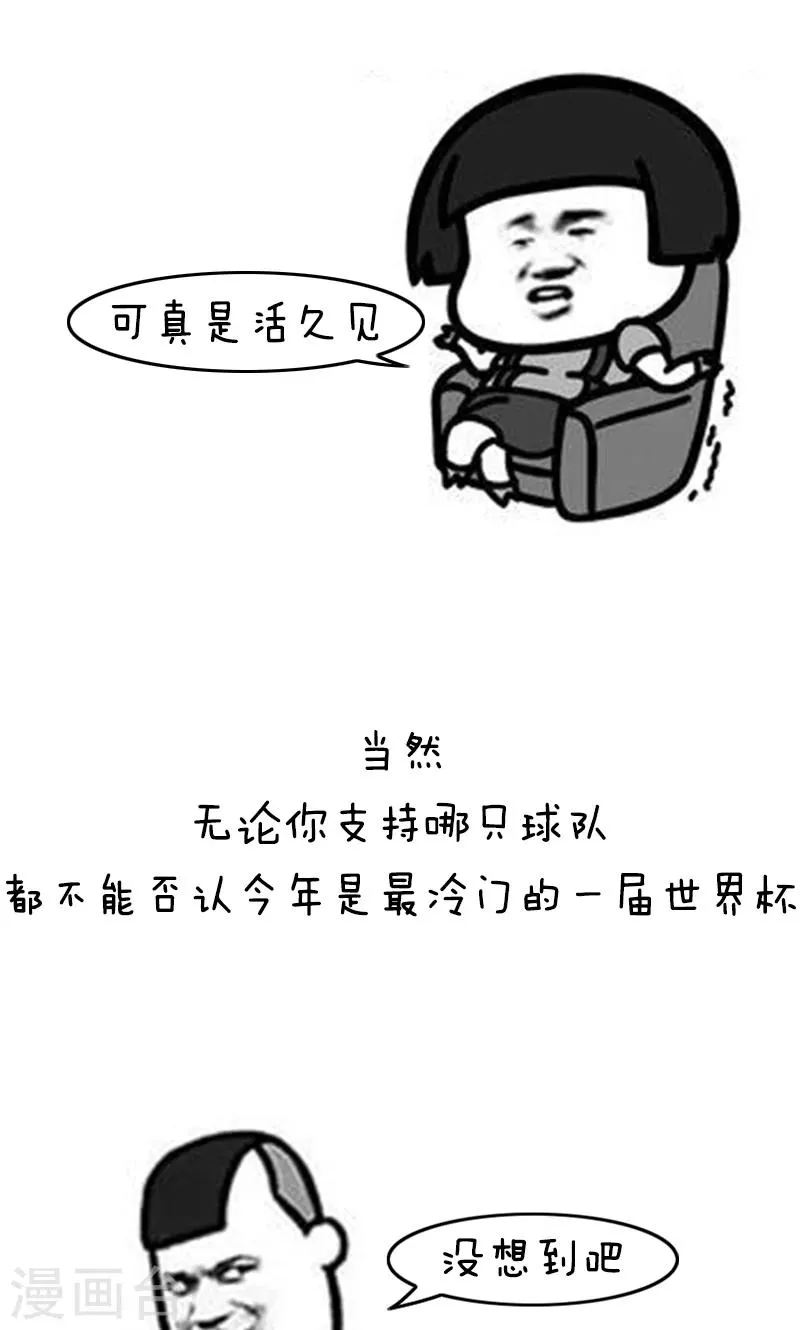 第135话 表情包丨又是一年世界杯二！ 第5页