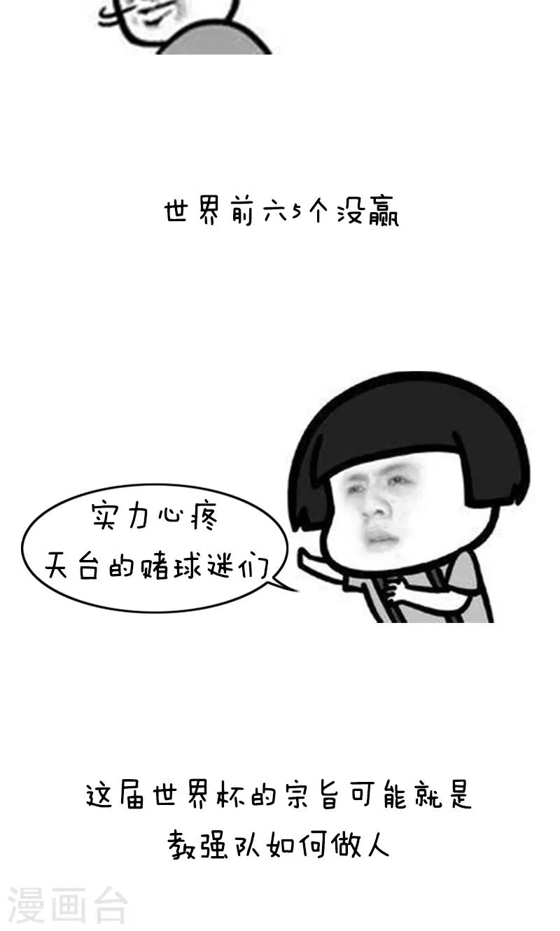 第135话 表情包丨又是一年世界杯二！ 第6页