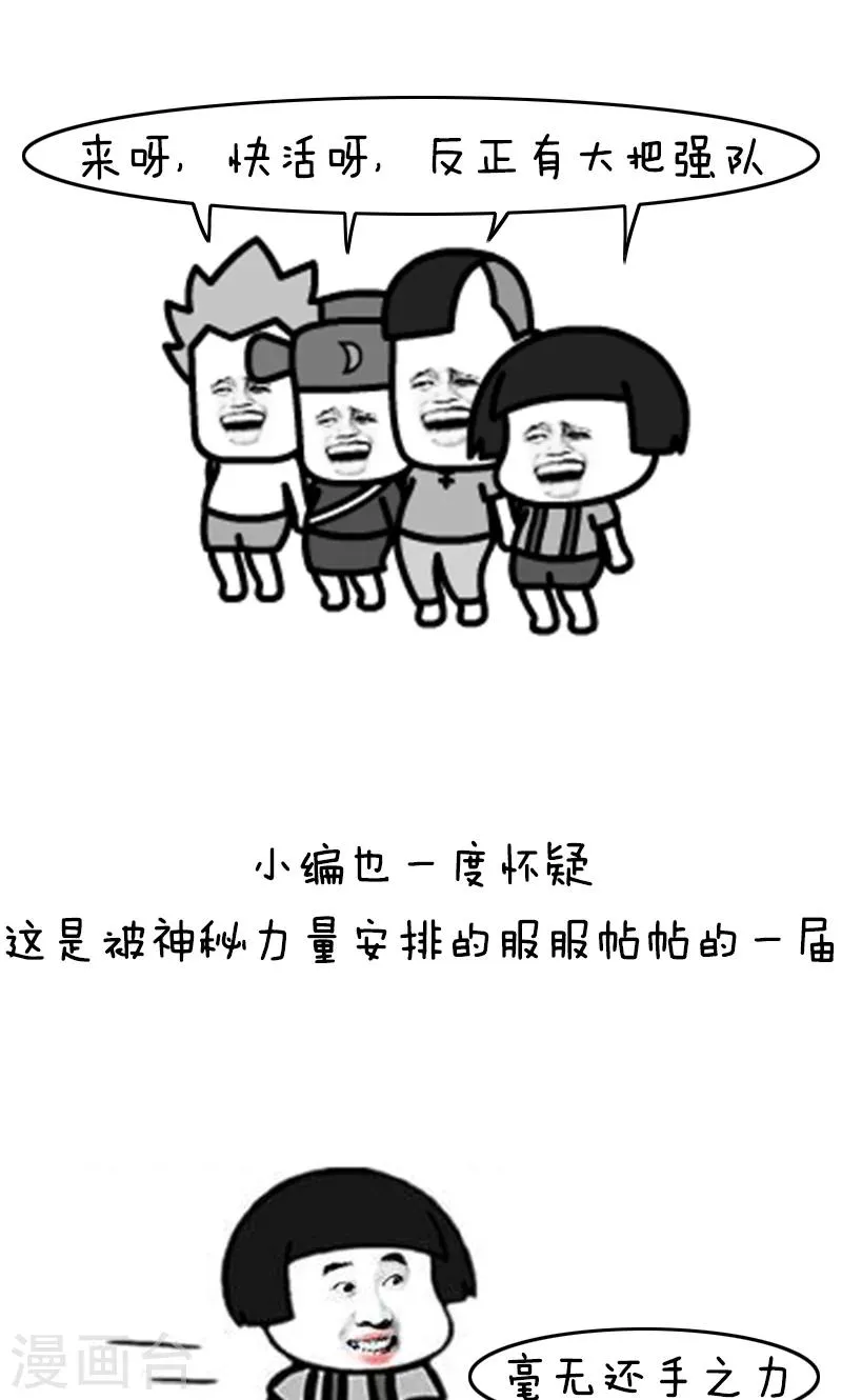 第135话 表情包丨又是一年世界杯二！ 第7页