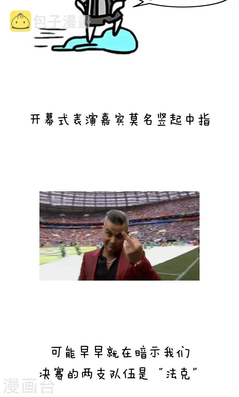 第135话 表情包丨又是一年世界杯二！ 第8页