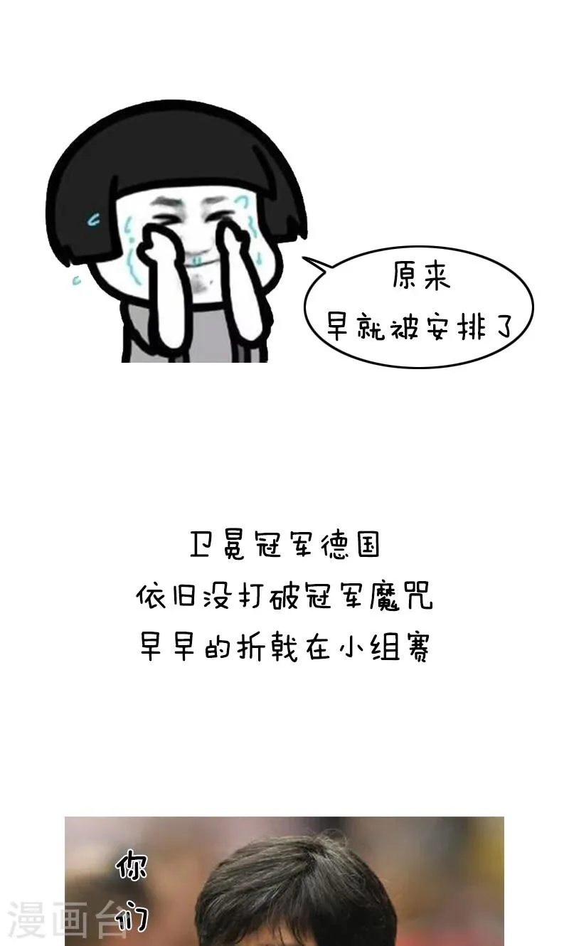 第135话 表情包丨又是一年世界杯二！ 第9页
