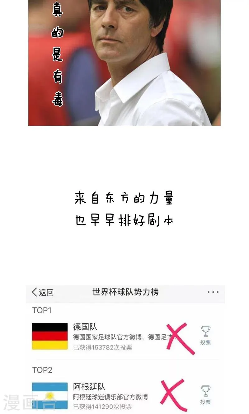 第135话 表情包丨又是一年世界杯二！ 第10页