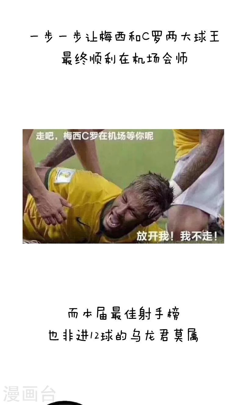 第135话 表情包丨又是一年世界杯二！ 第12页