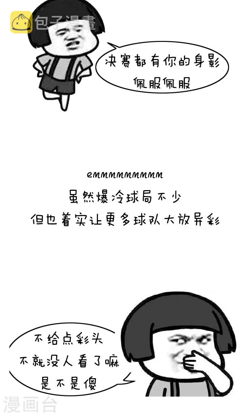第135话 表情包丨又是一年世界杯二！ 第13页