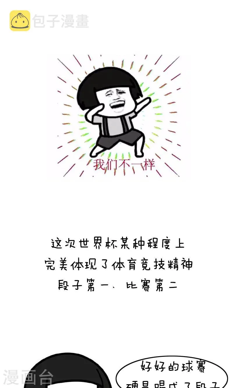 第135话 表情包丨又是一年世界杯二！ 第15页