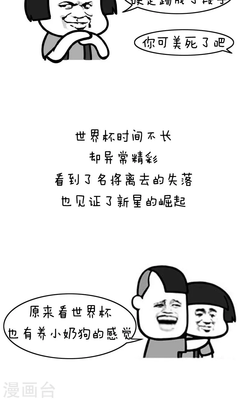 第135话 表情包丨又是一年世界杯二！ 第16页