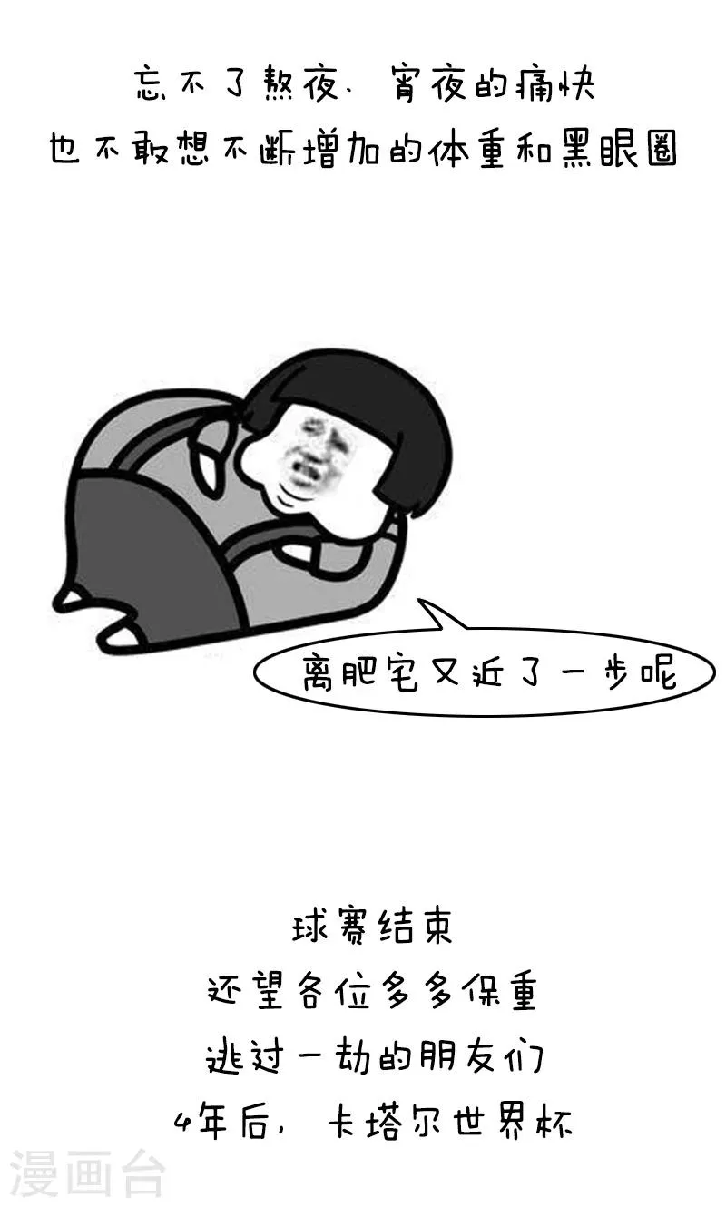第135话 表情包丨又是一年世界杯二！ 第17页