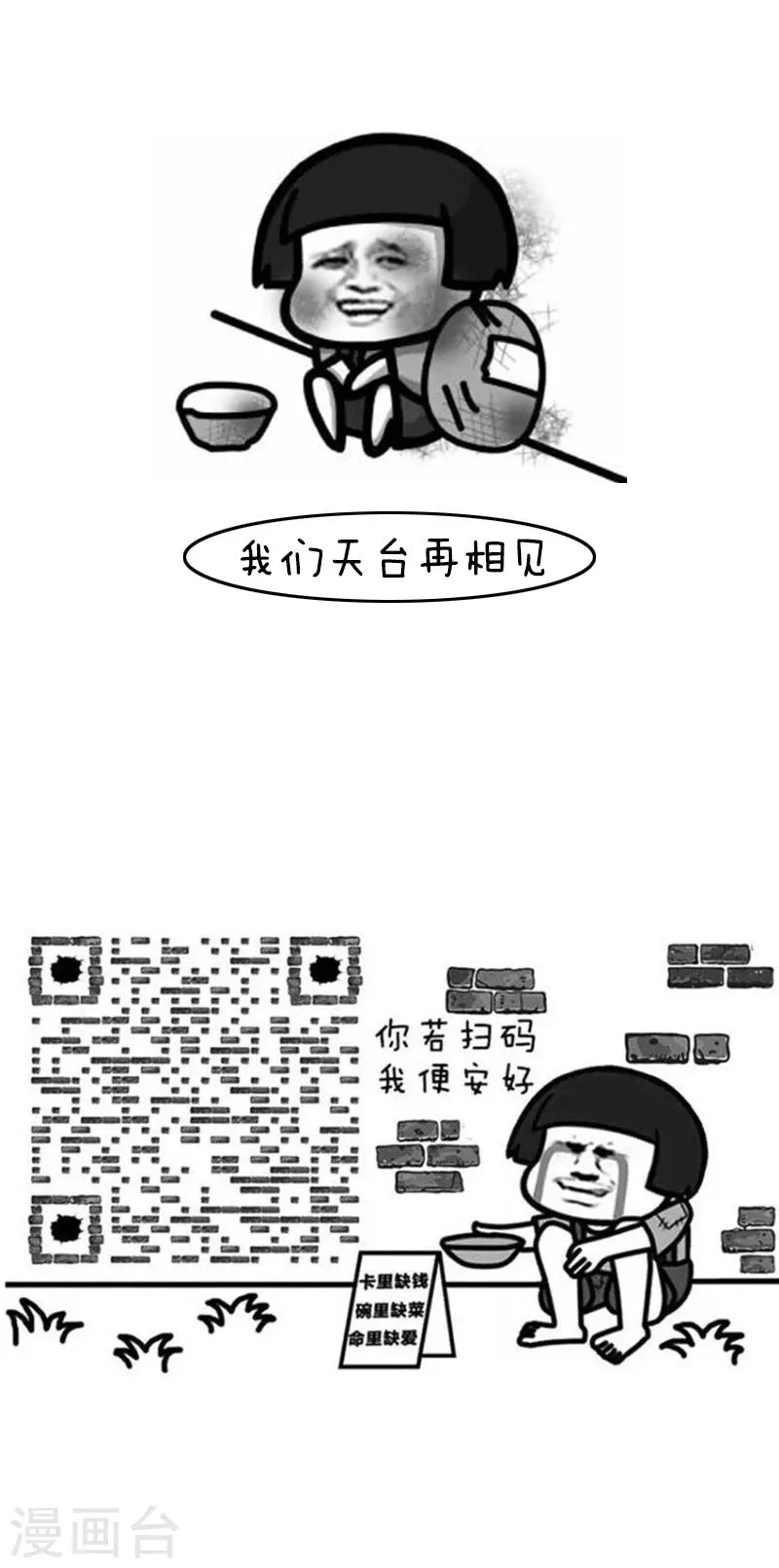 第135话 表情包丨又是一年世界杯二！ 第18页