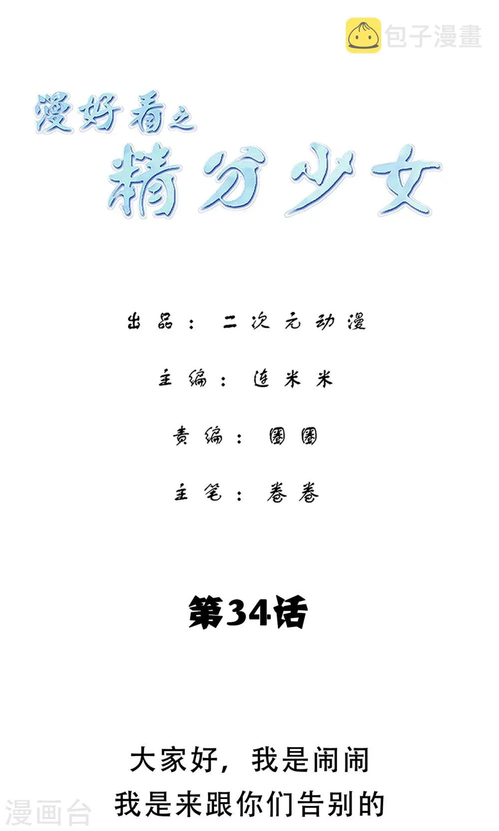 第136话 精分少女34 第1页