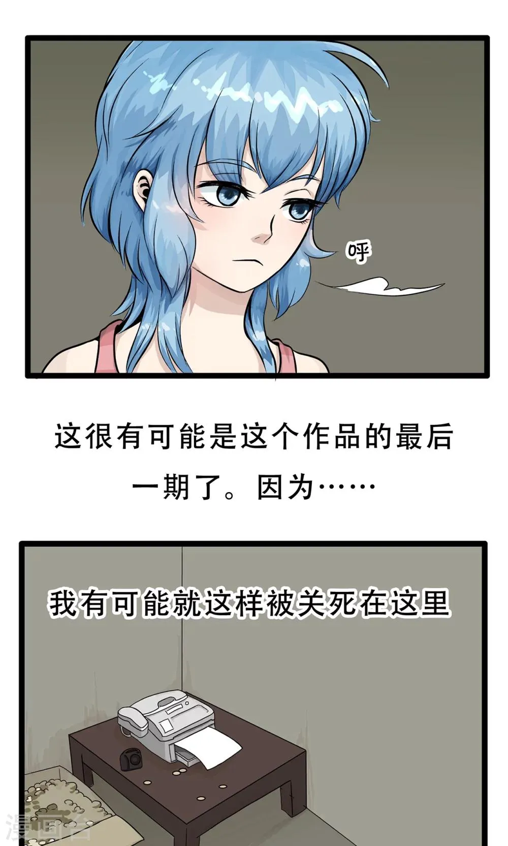 第136话 精分少女34 第2页