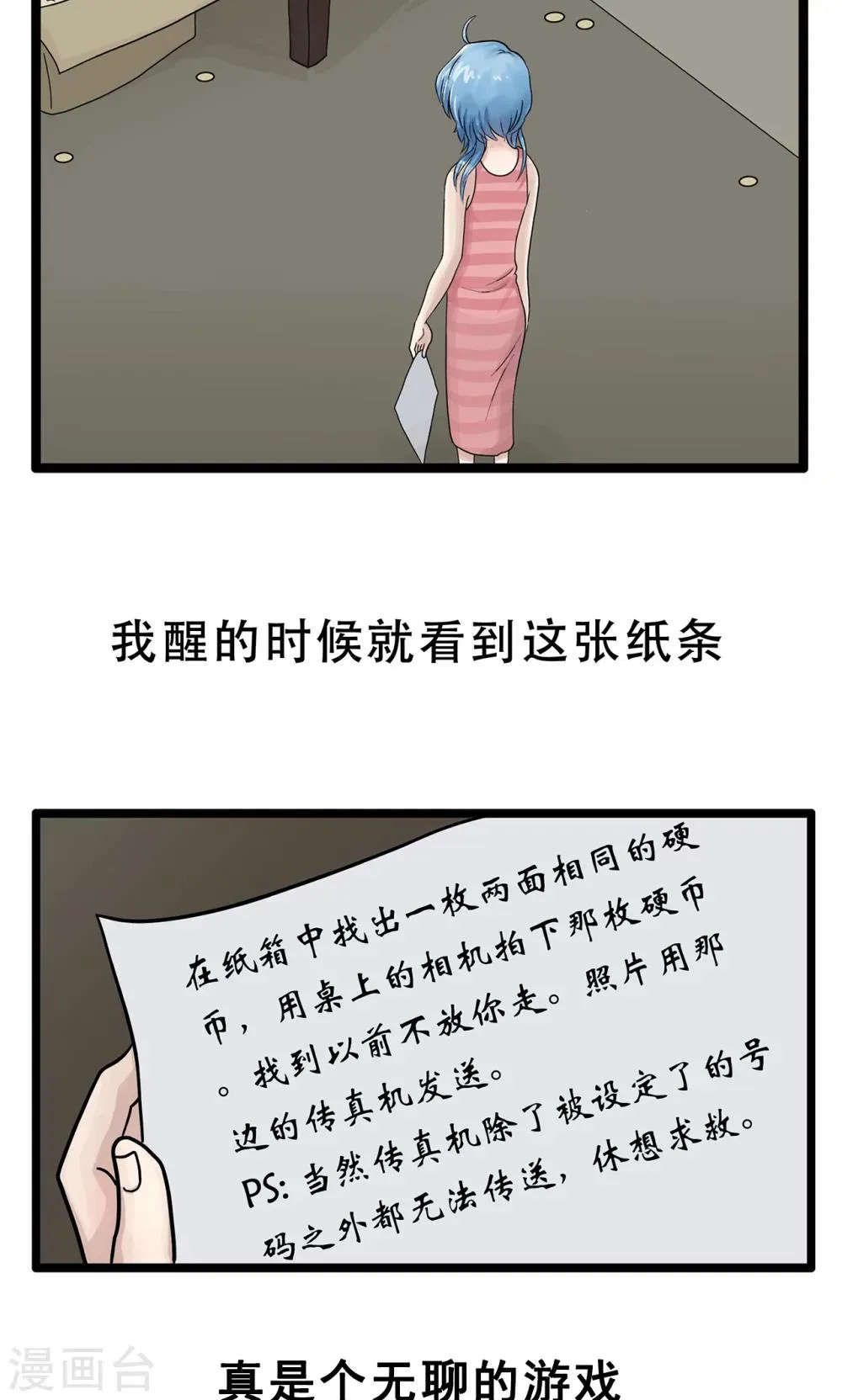 第136话 精分少女34 第3页