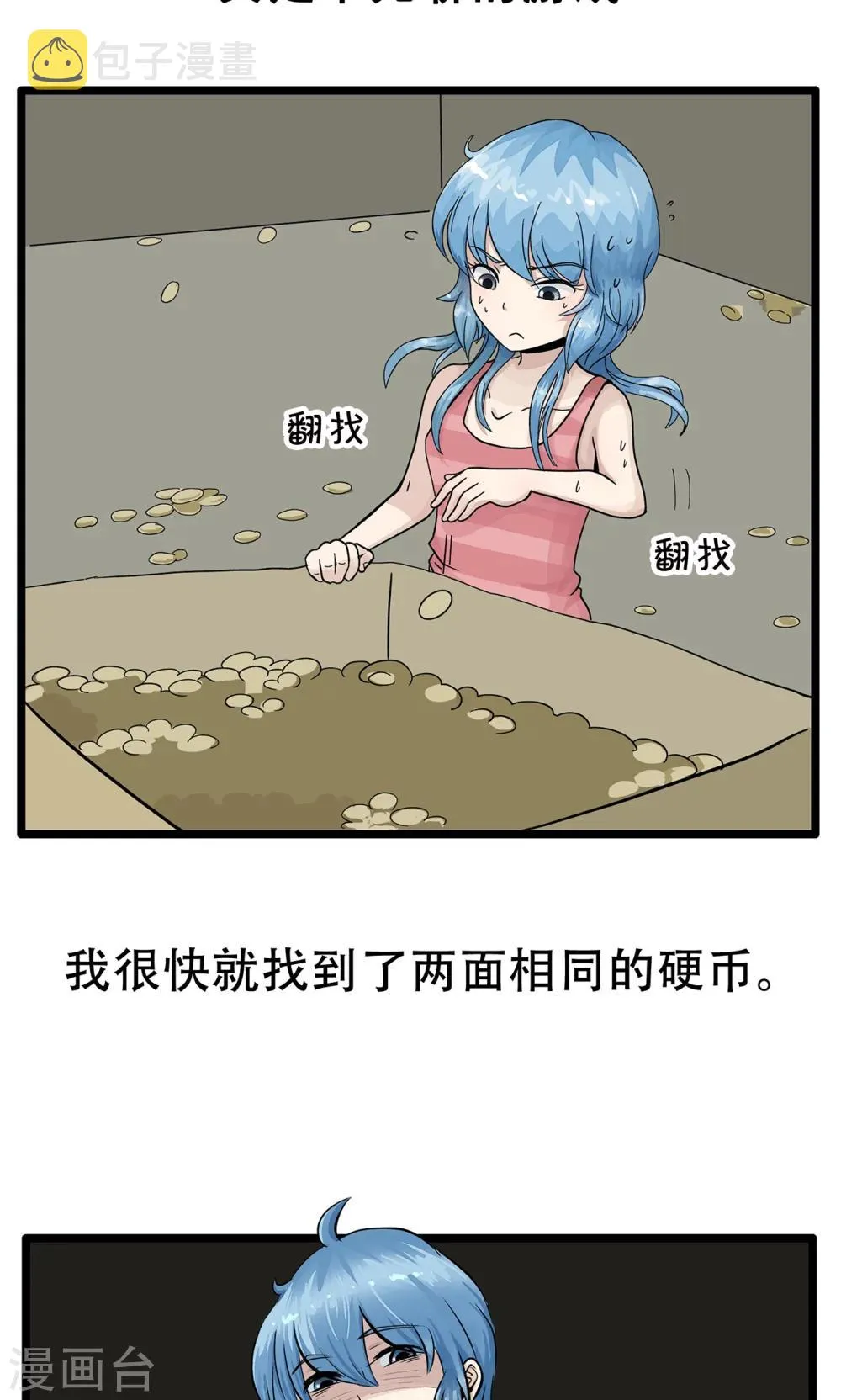 第136话 精分少女34 第4页