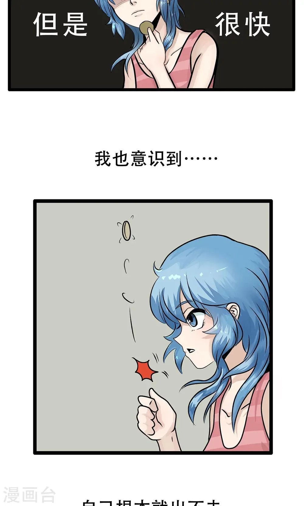 第136话 精分少女34 第5页