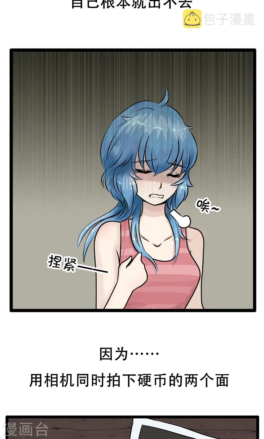 第136话 精分少女34 第6页