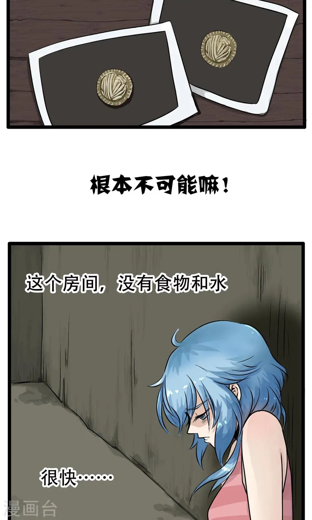 第136话 精分少女34 第7页