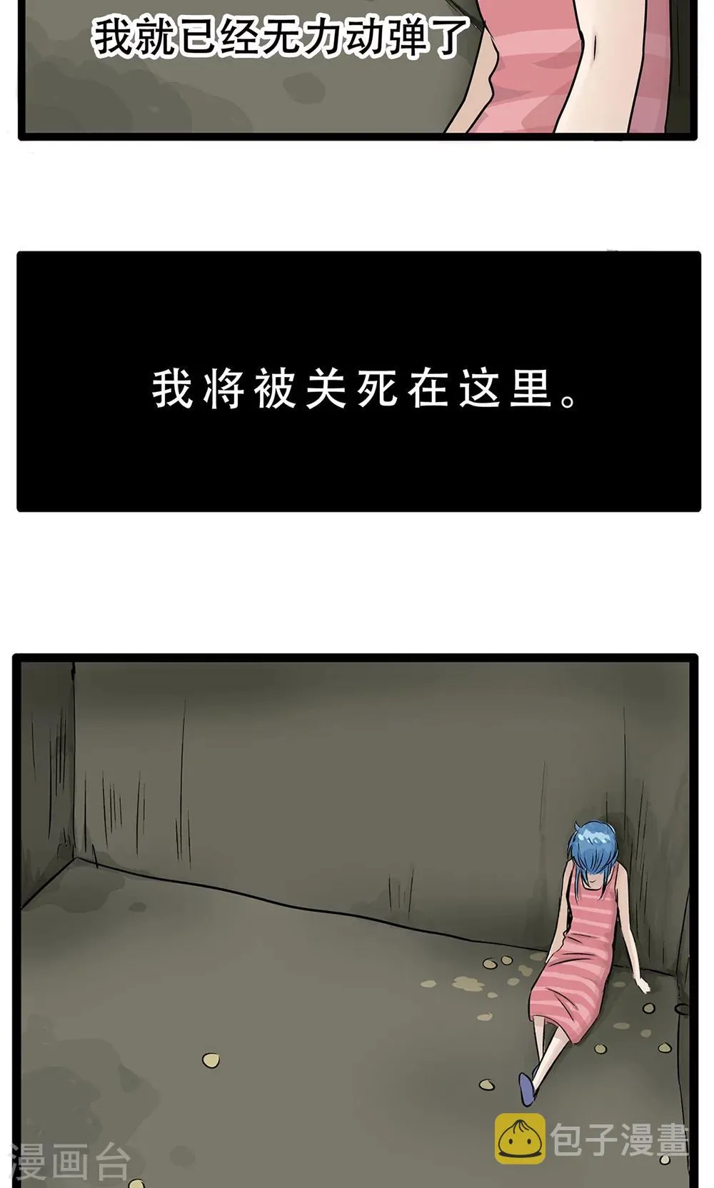 第136话 精分少女34 第8页