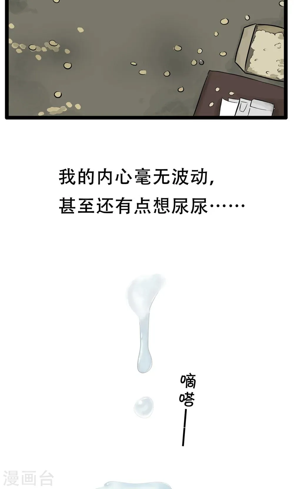 第136话 精分少女34 第9页