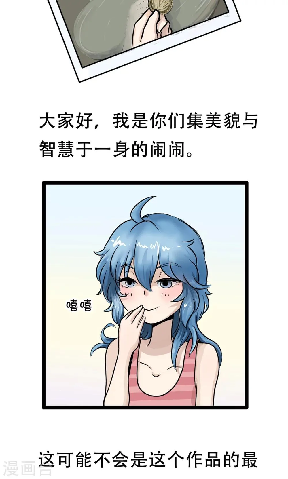 第136话 精分少女34 第11页